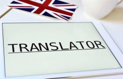 技术翻译服务：质量真的很重要吗？