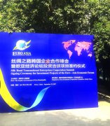 正朔西安翻译公司|为丝绸之路跨国企业合作峰会提供同声翻译服务