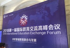 正朔广州翻译公司|助力第一届教育年会顺利召开