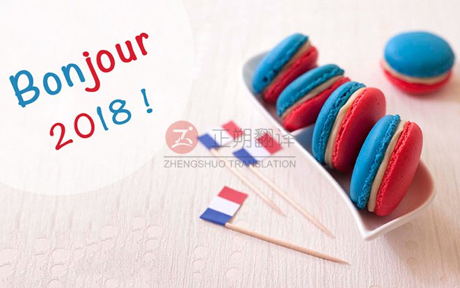 法语翻译,法语翻译公司